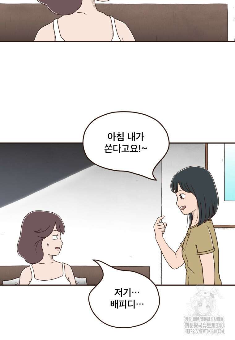 벼락 맞을 인간들 65화 10