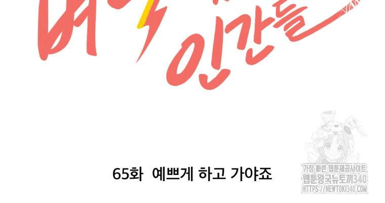 벼락 맞을 인간들 65화 14