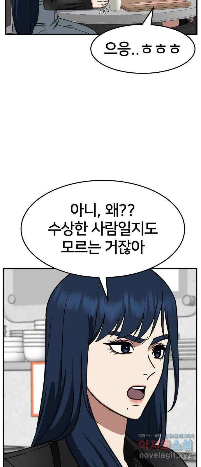 나를 바꿔줘 [시즌2] 고미호 2 6