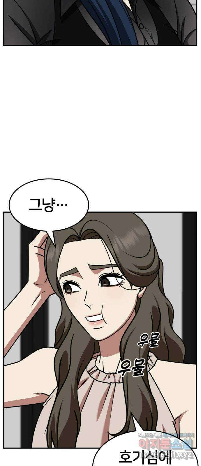 나를 바꿔줘 [시즌2] 고미호 2 7