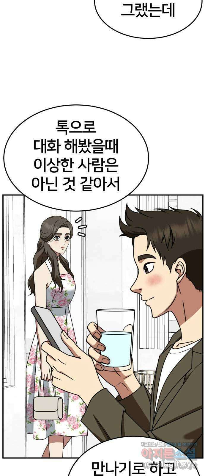 나를 바꿔줘 [시즌2] 고미호 2 8
