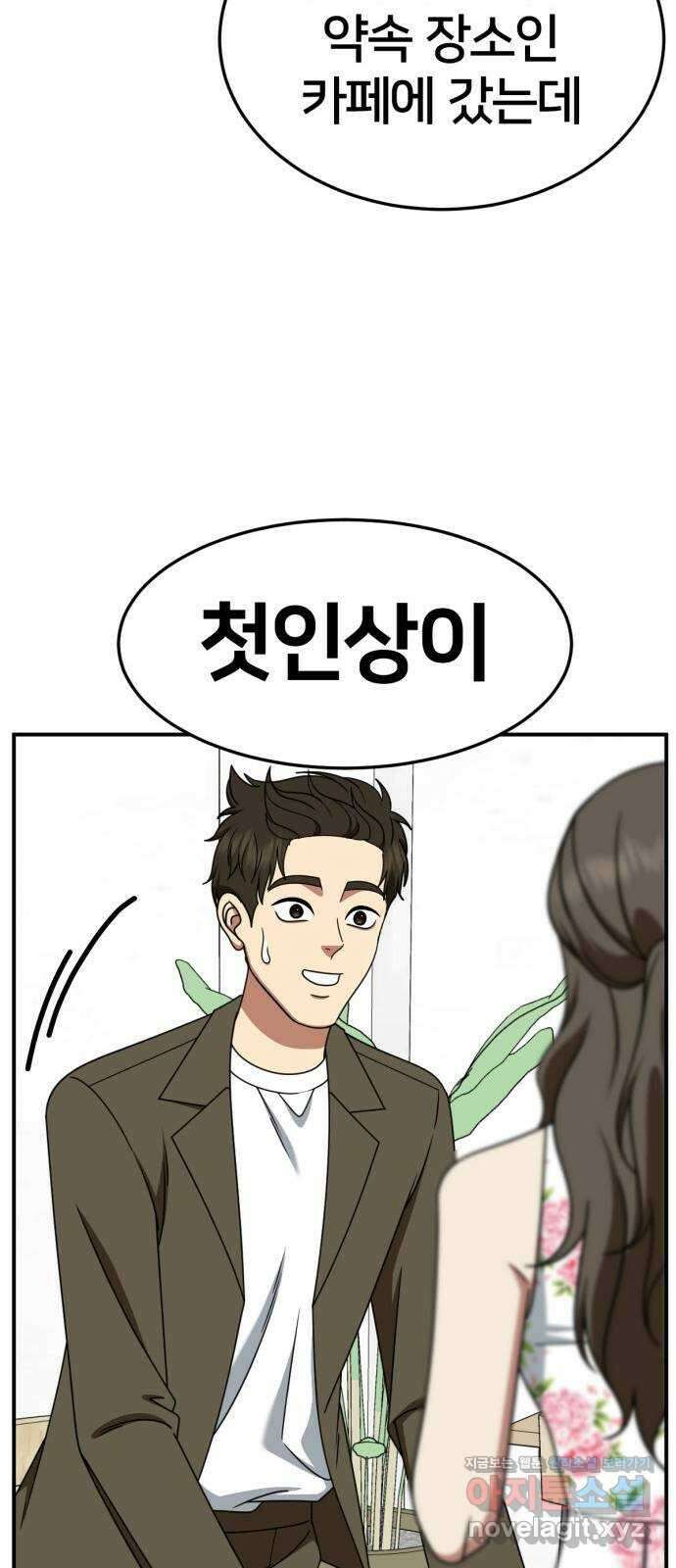 나를 바꿔줘 [시즌2] 고미호 2 9
