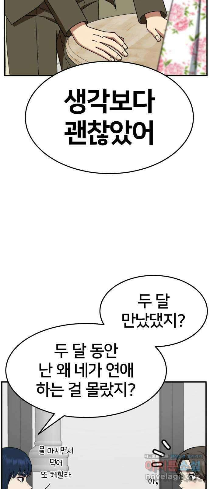나를 바꿔줘 [시즌2] 고미호 2 10