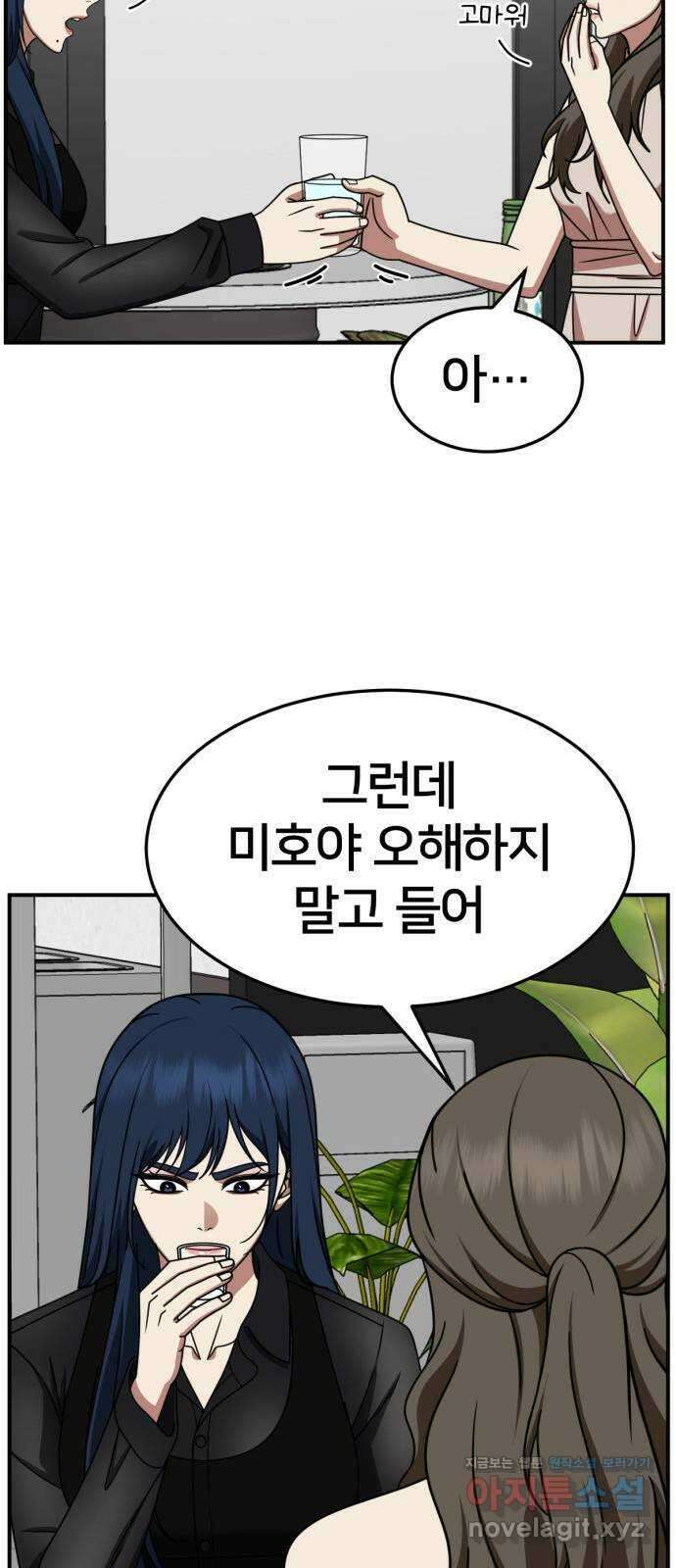 나를 바꿔줘 [시즌2] 고미호 2 11
