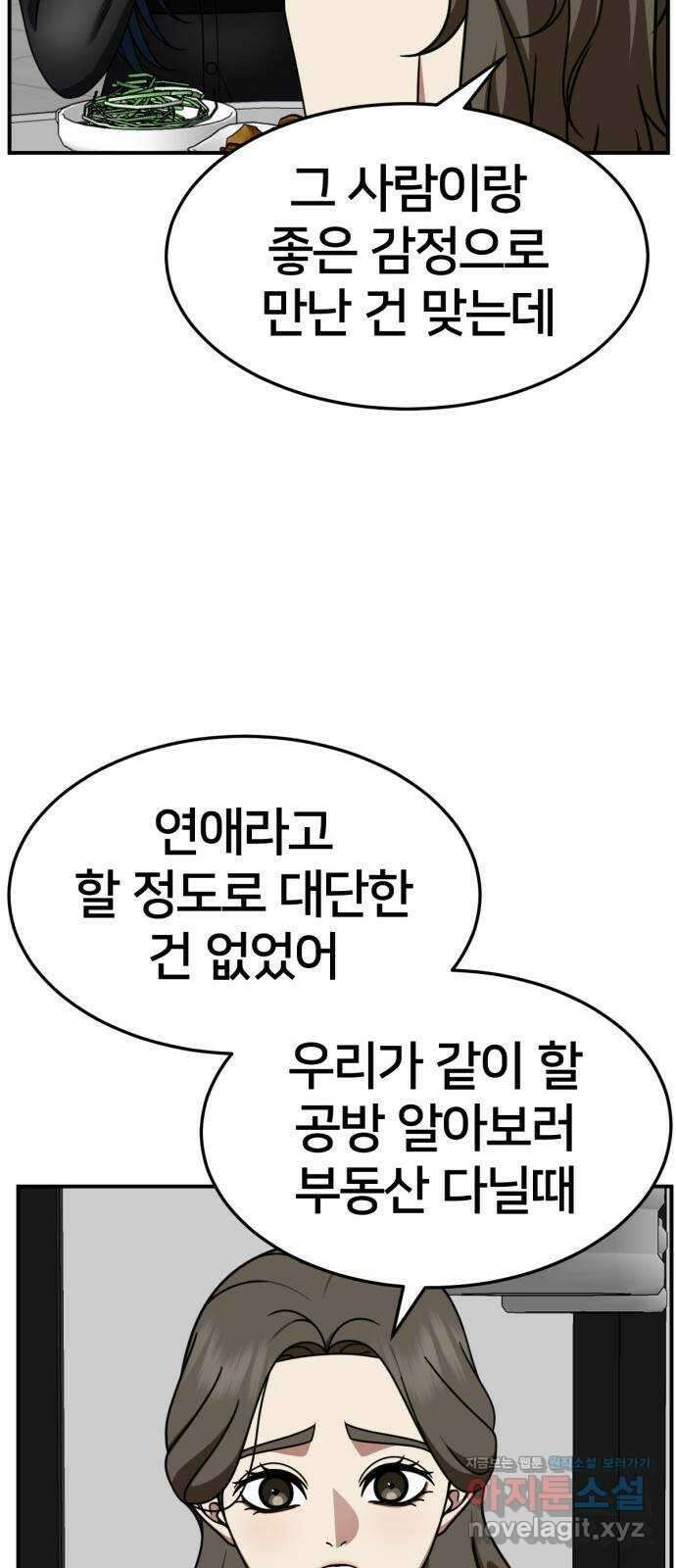 나를 바꿔줘 [시즌2] 고미호 2 12