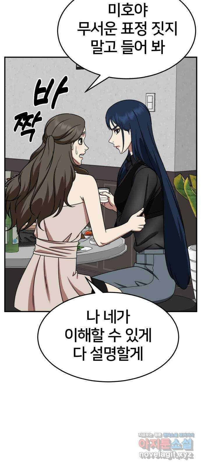 나를 바꿔줘 [시즌2] 고미호 2 15