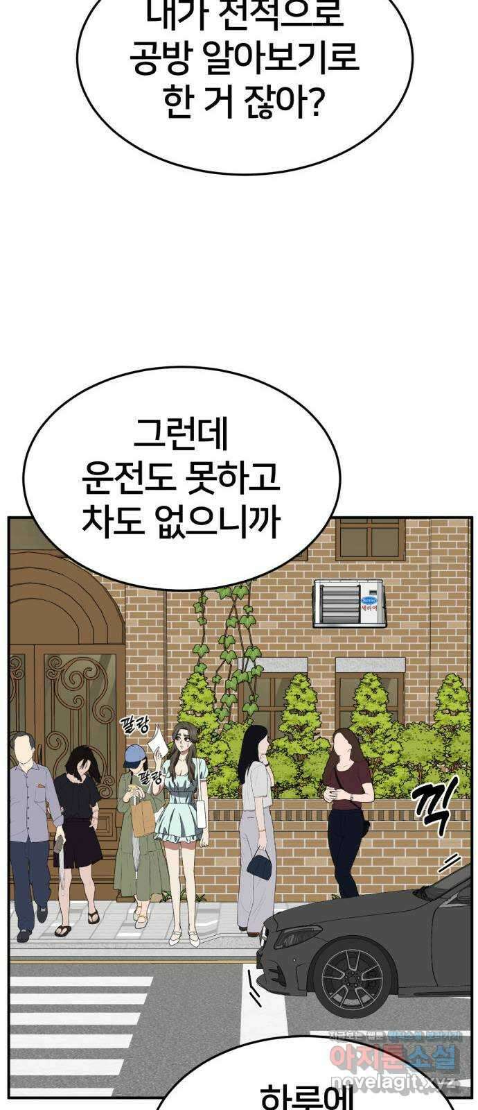 나를 바꿔줘 [시즌2] 고미호 2 17