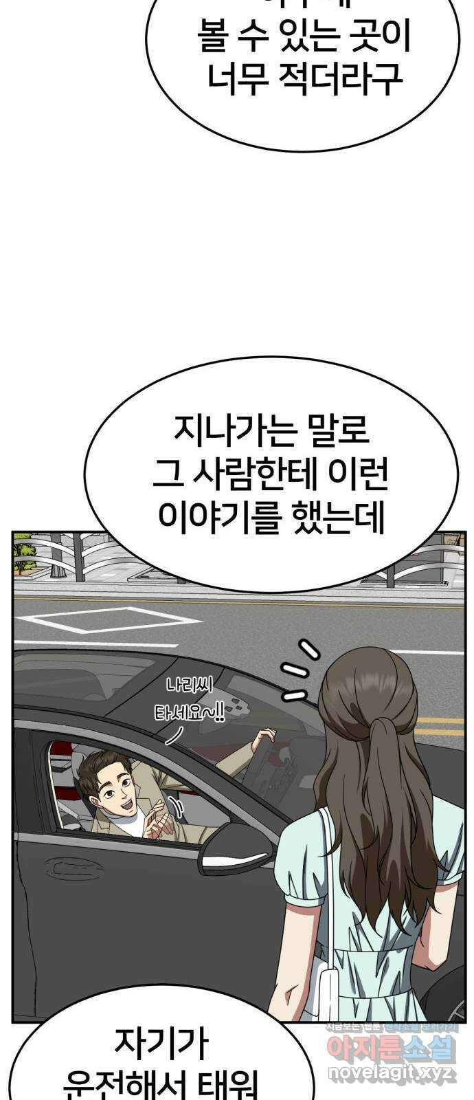 나를 바꿔줘 [시즌2] 고미호 2 18