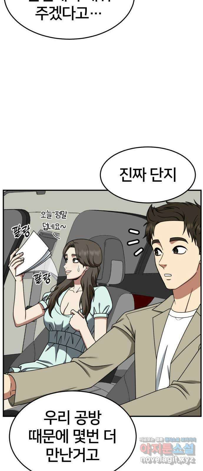 나를 바꿔줘 [시즌2] 고미호 2 19