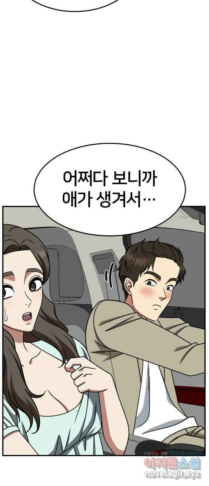 나를 바꿔줘 [시즌2] 고미호 2 20