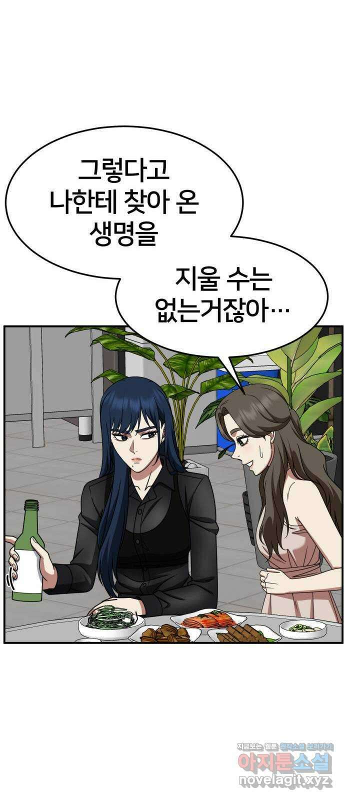 나를 바꿔줘 [시즌2] 고미호 2 21
