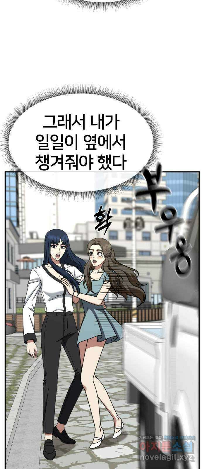 나를 바꿔줘 [시즌2] 고미호 2 23