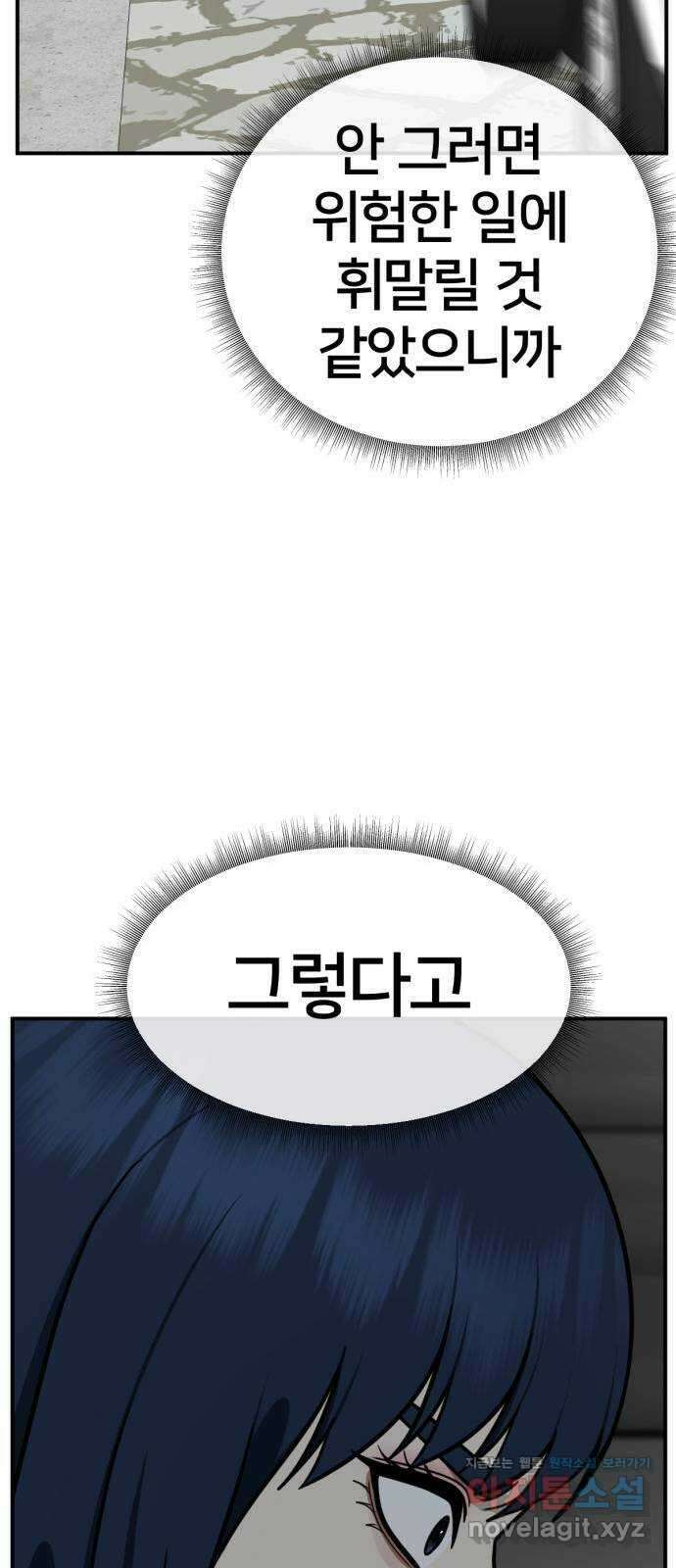 나를 바꿔줘 [시즌2] 고미호 2 24