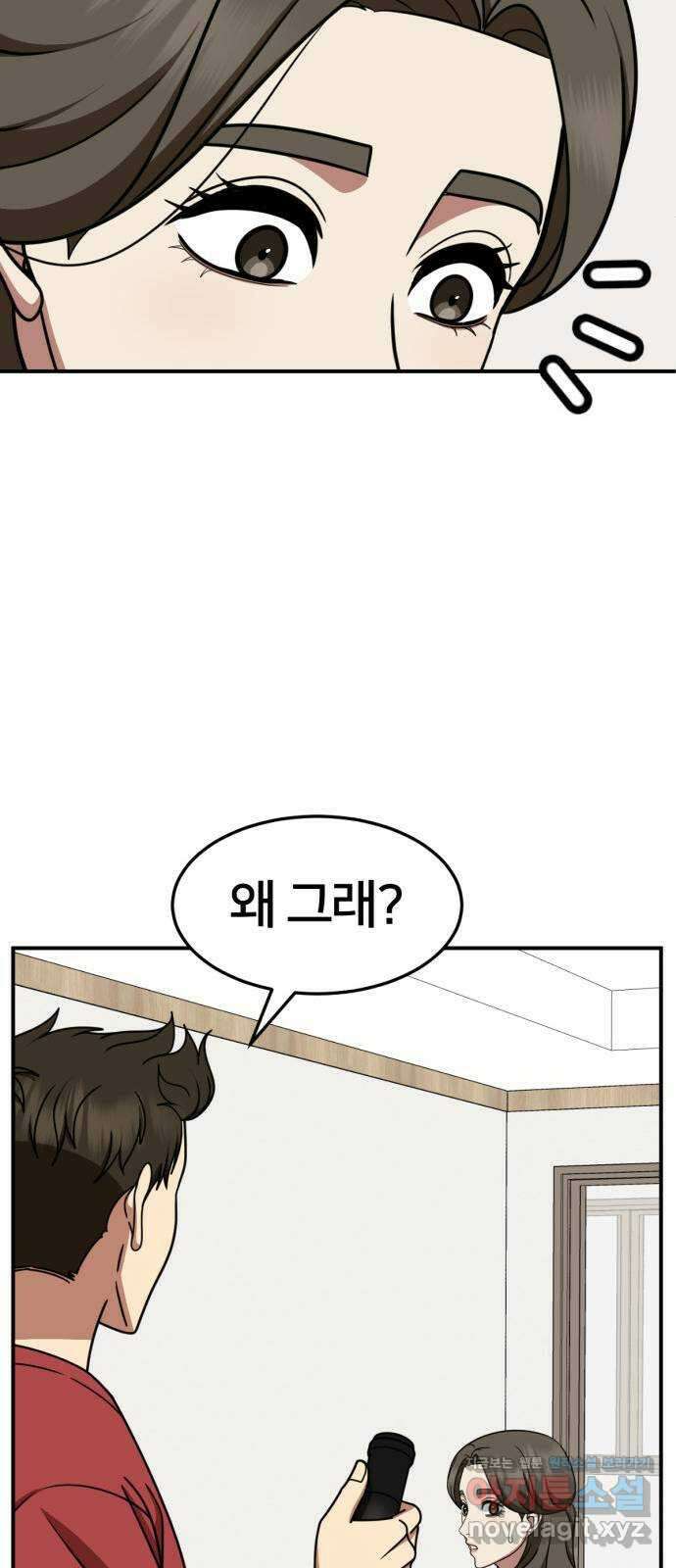 나를 바꿔줘 [시즌2] 고미호 2 29