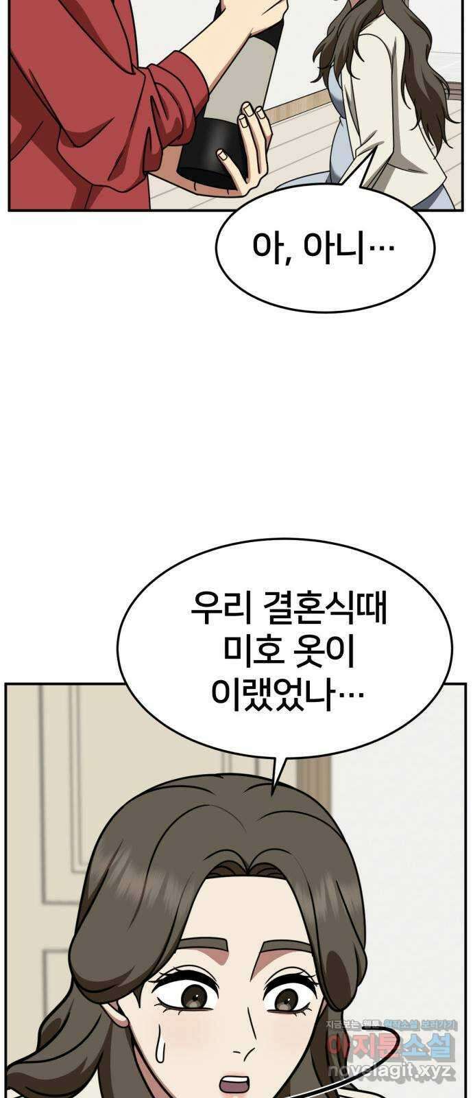 나를 바꿔줘 [시즌2] 고미호 2 30