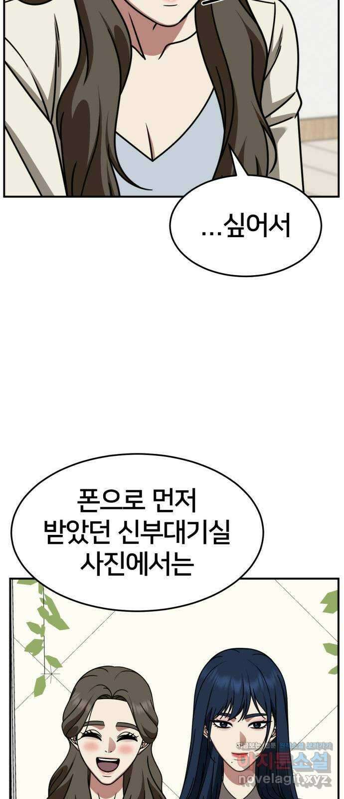 나를 바꿔줘 [시즌2] 고미호 2 31