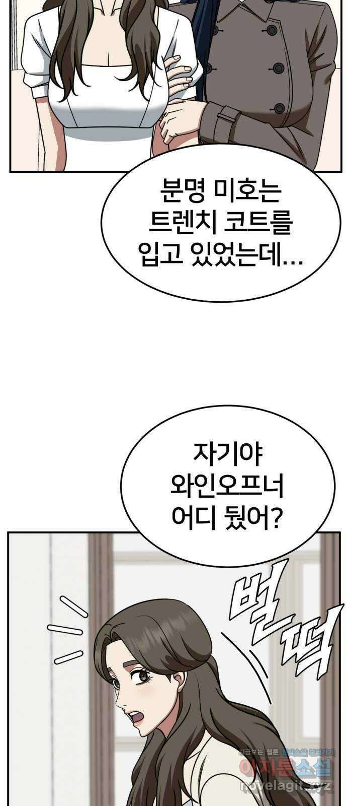 나를 바꿔줘 [시즌2] 고미호 2 32