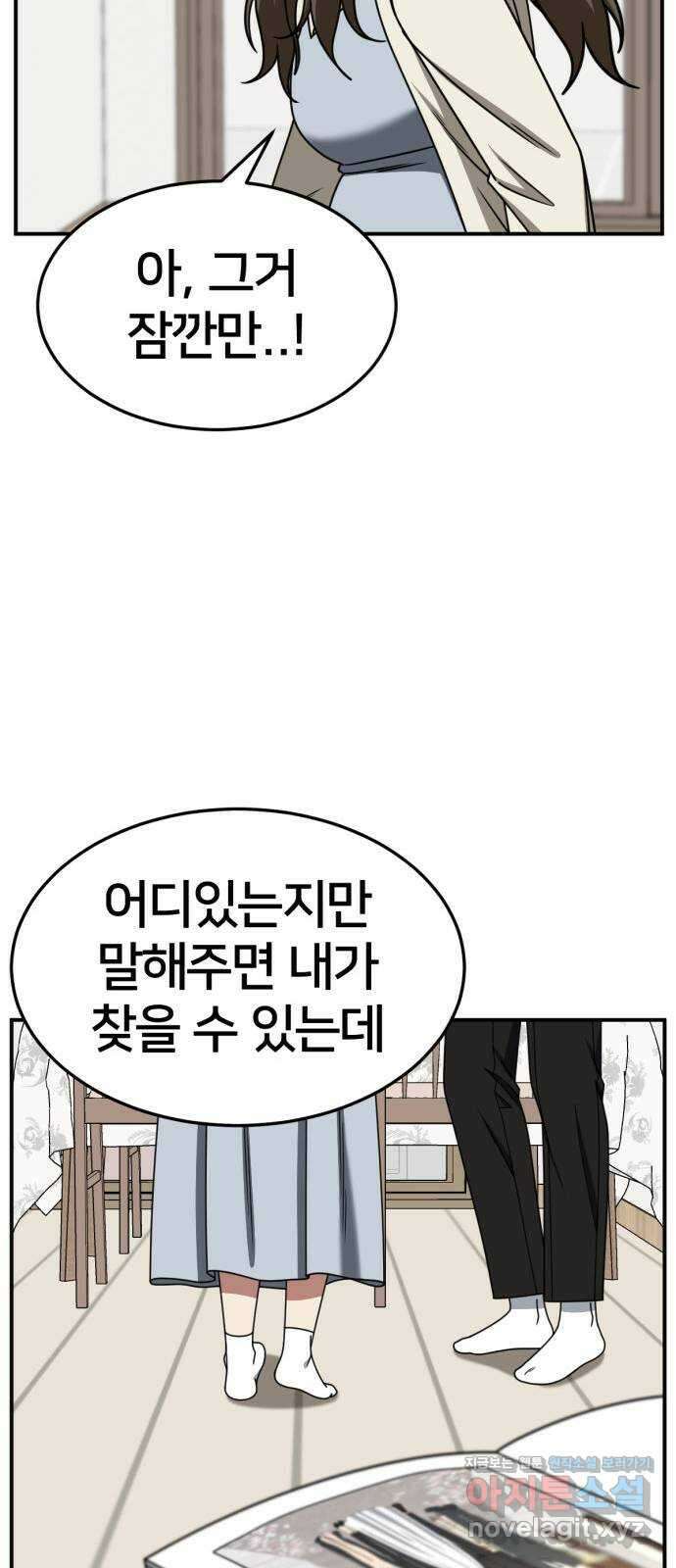 나를 바꿔줘 [시즌2] 고미호 2 33