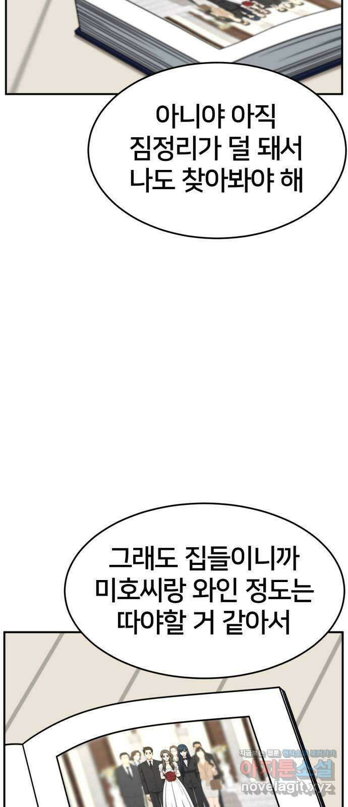 나를 바꿔줘 [시즌2] 고미호 2 34