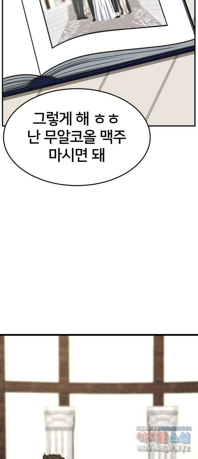 나를 바꿔줘 [시즌2] 고미호 2 35