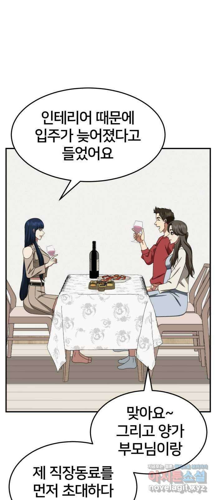 나를 바꿔줘 [시즌2] 고미호 2 38