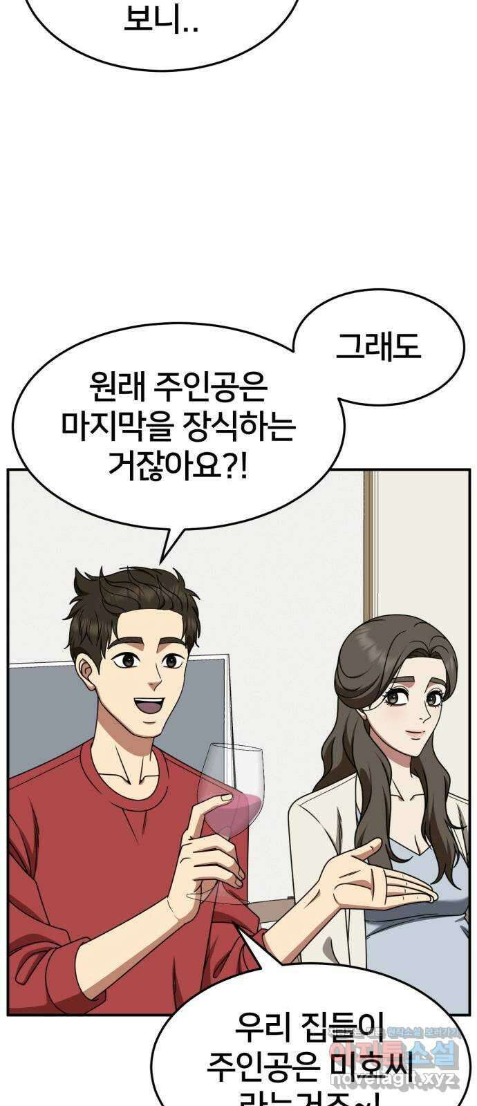 나를 바꿔줘 [시즌2] 고미호 2 39