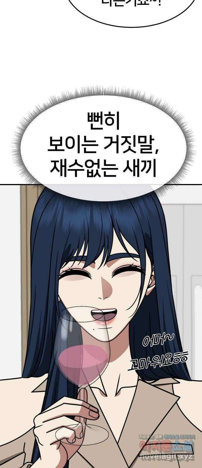 나를 바꿔줘 [시즌2] 고미호 2 40