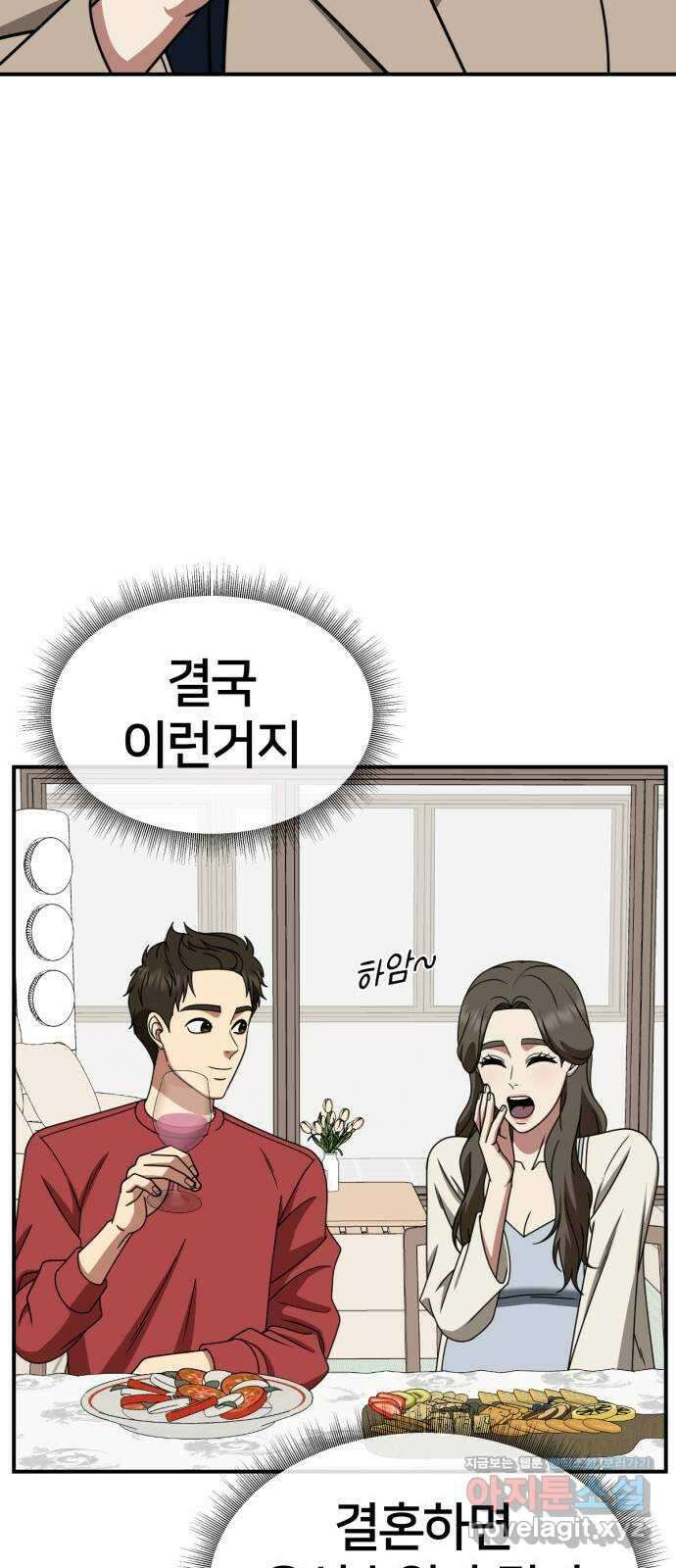 나를 바꿔줘 [시즌2] 고미호 2 41