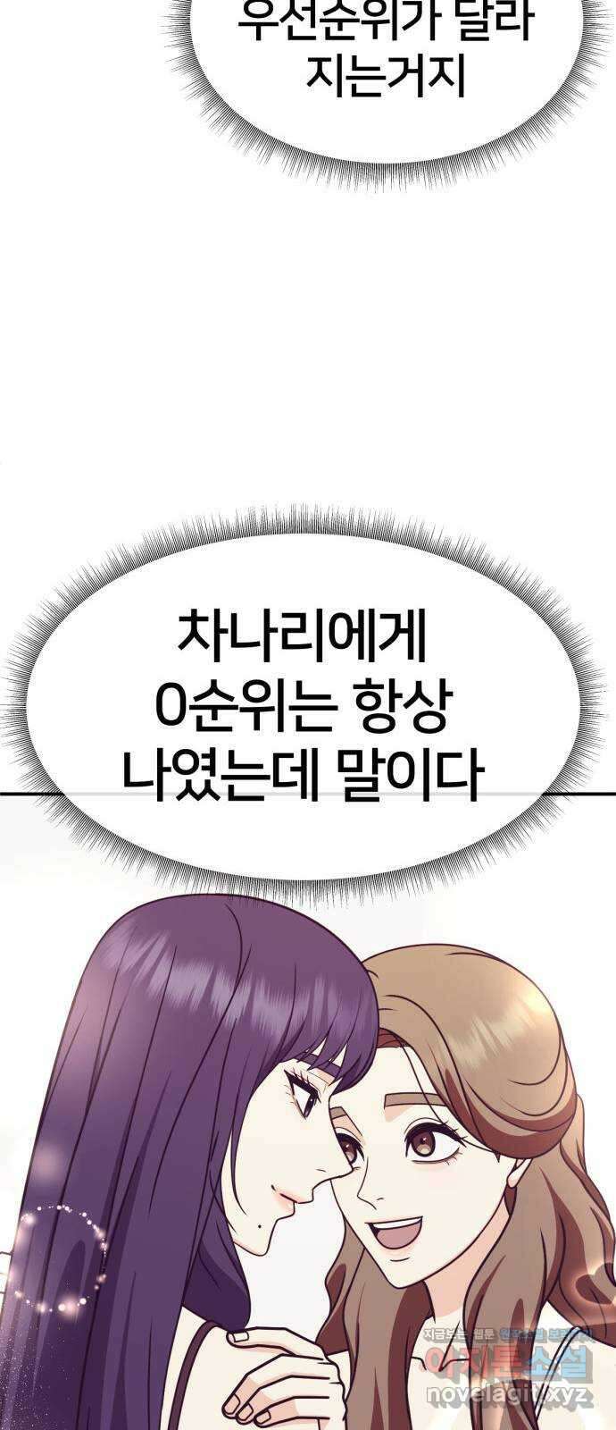나를 바꿔줘 [시즌2] 고미호 2 42