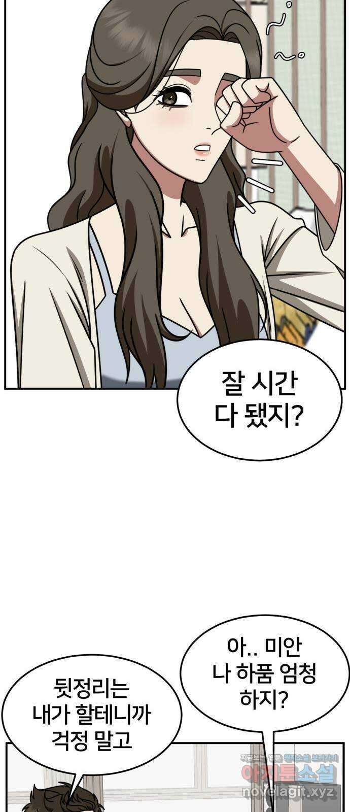 나를 바꿔줘 [시즌2] 고미호 2 44