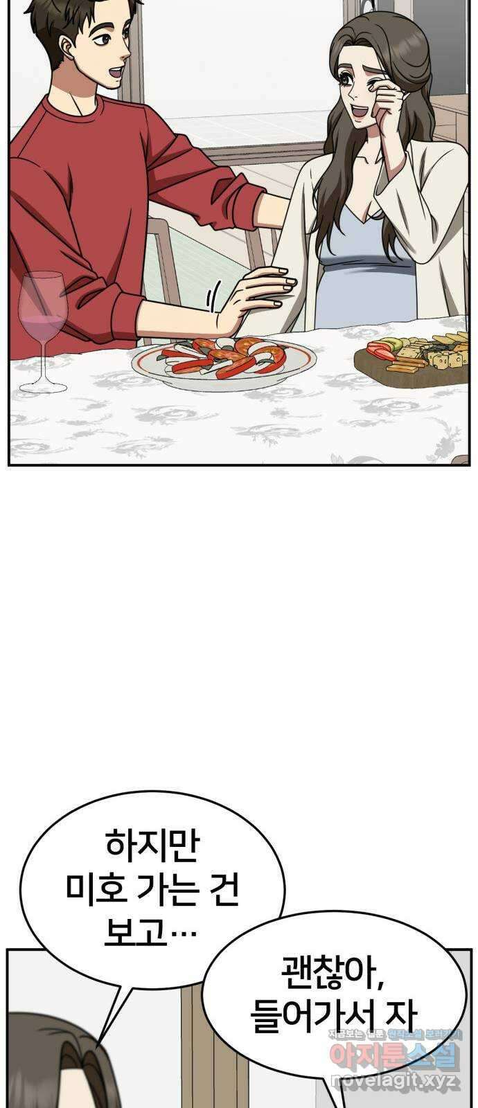 나를 바꿔줘 [시즌2] 고미호 2 45