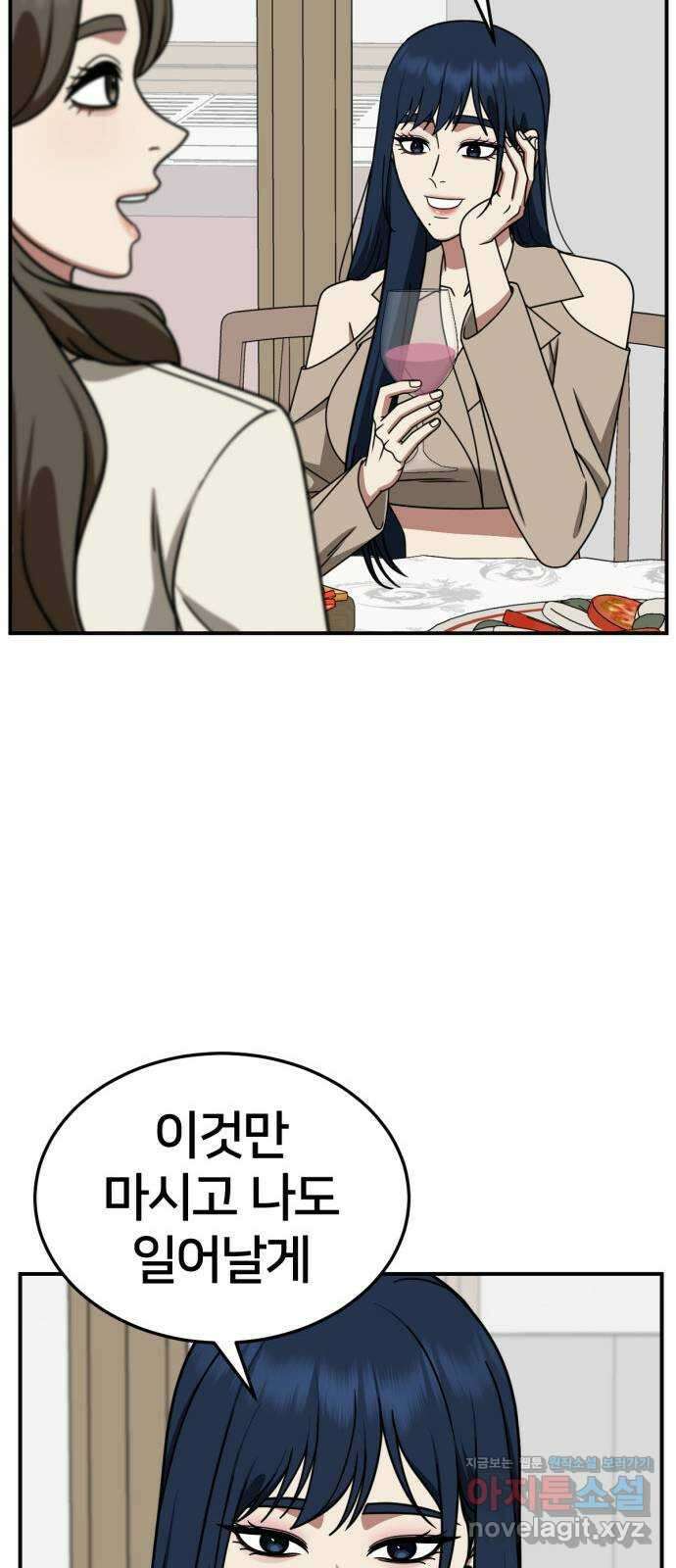 나를 바꿔줘 [시즌2] 고미호 2 46