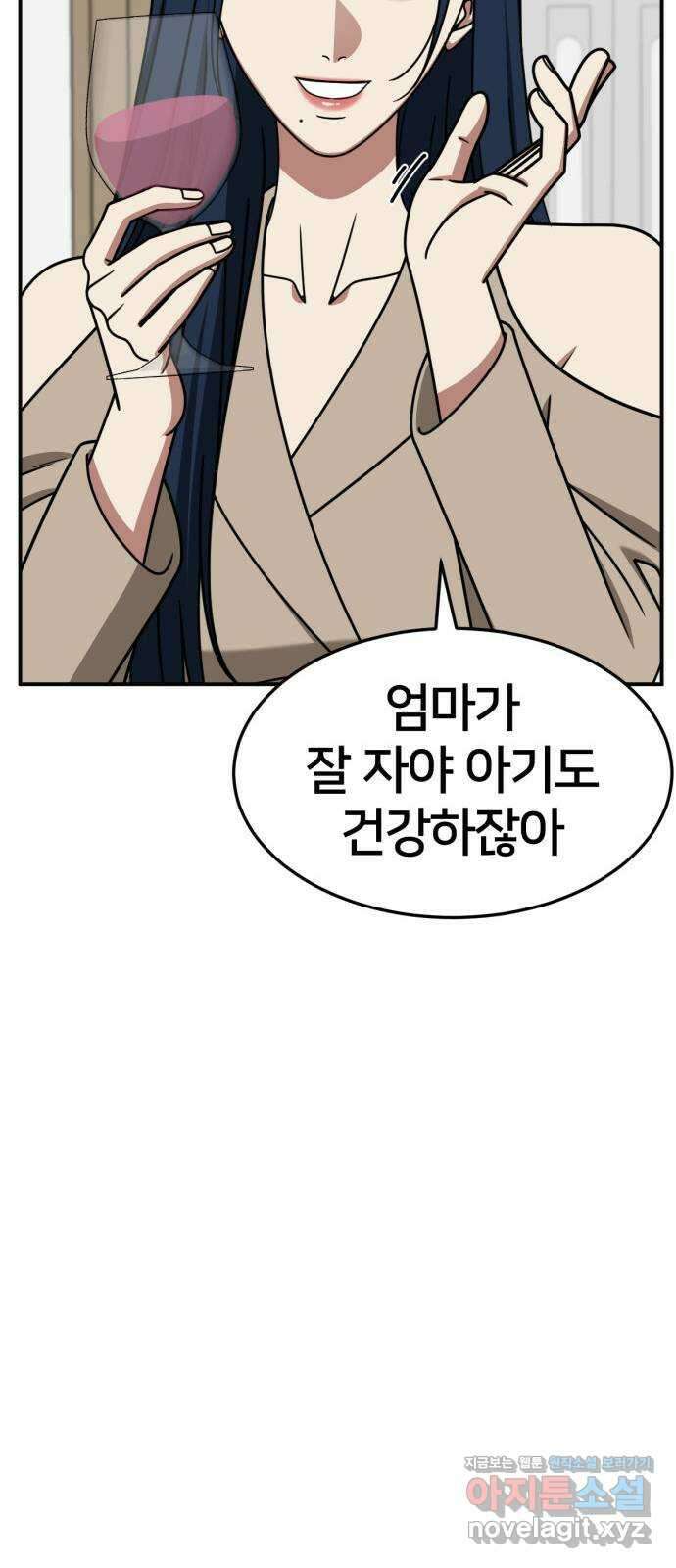 나를 바꿔줘 [시즌2] 고미호 2 47