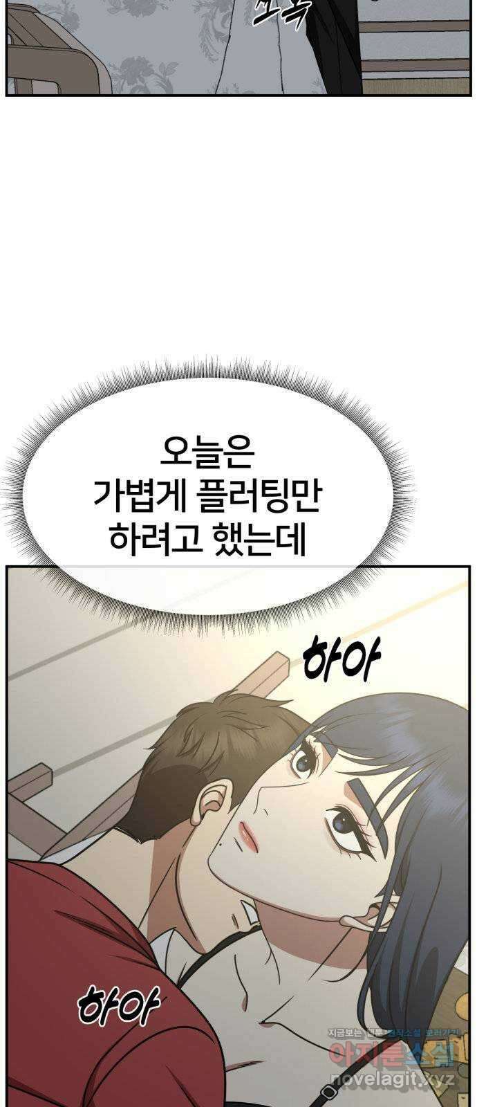 나를 바꿔줘 [시즌2] 고미호 2 50