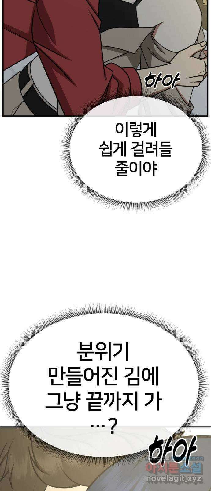 나를 바꿔줘 [시즌2] 고미호 2 51