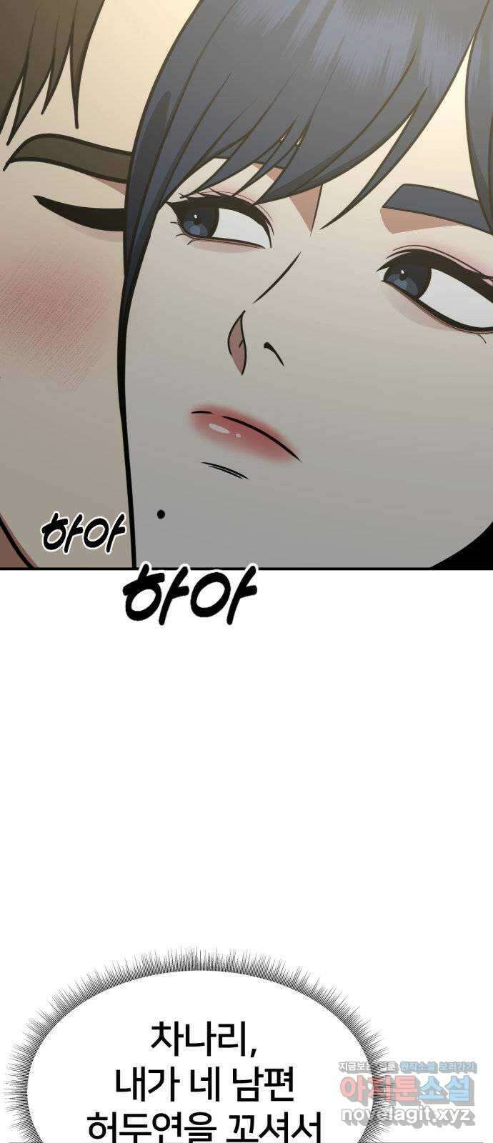 나를 바꿔줘 [시즌2] 고미호 2 52
