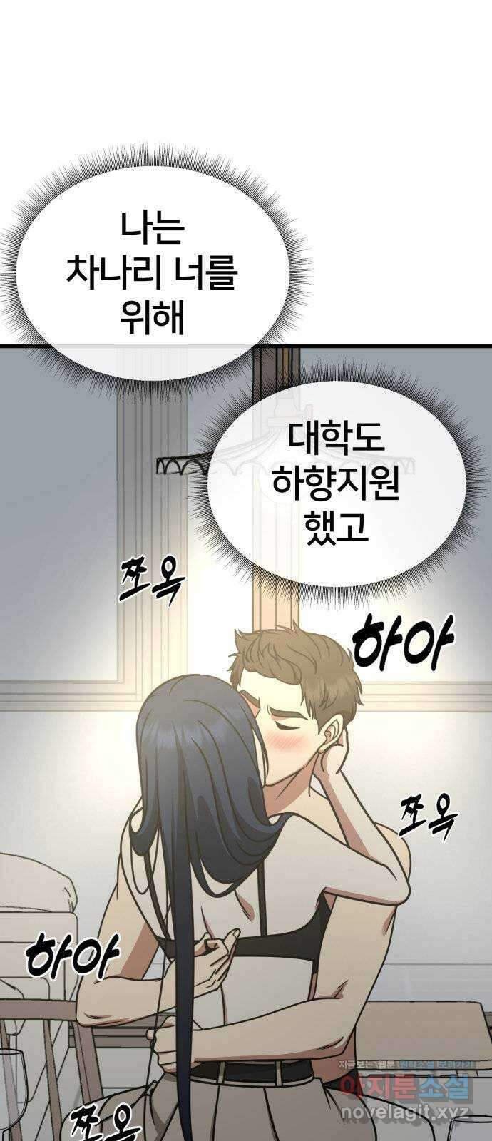 나를 바꿔줘 [시즌2] 고미호 2 54