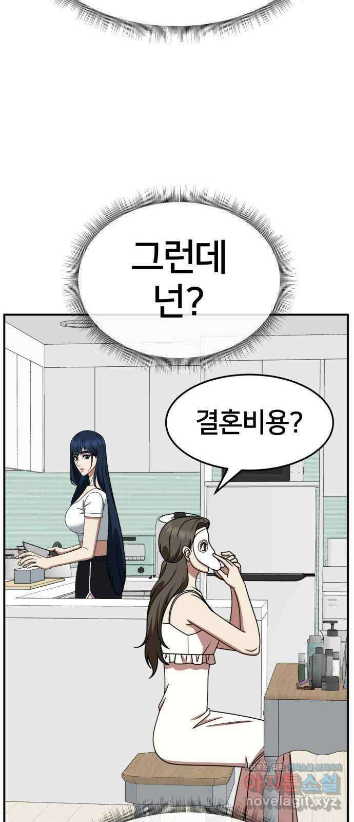 나를 바꿔줘 [시즌2] 고미호 2 57