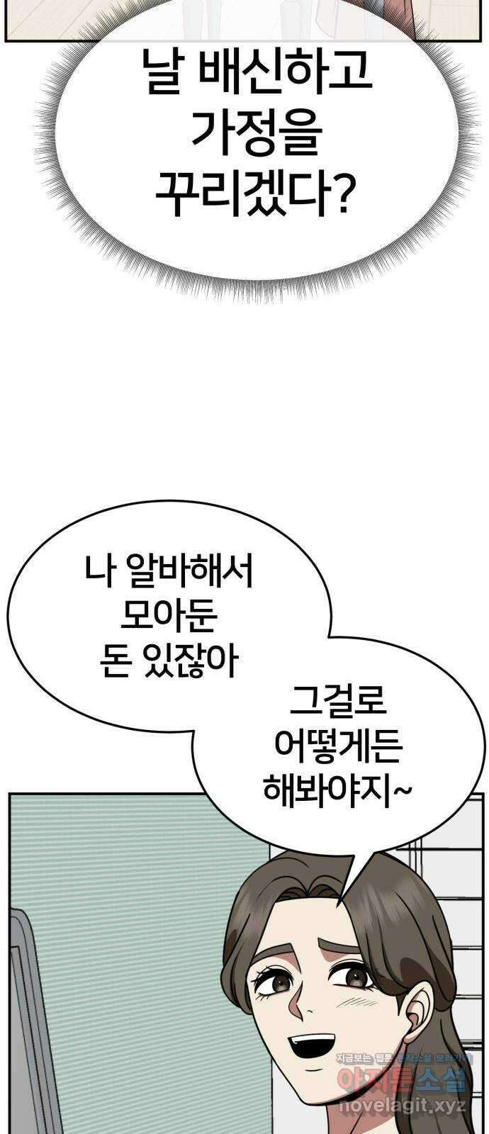 나를 바꿔줘 [시즌2] 고미호 2 58