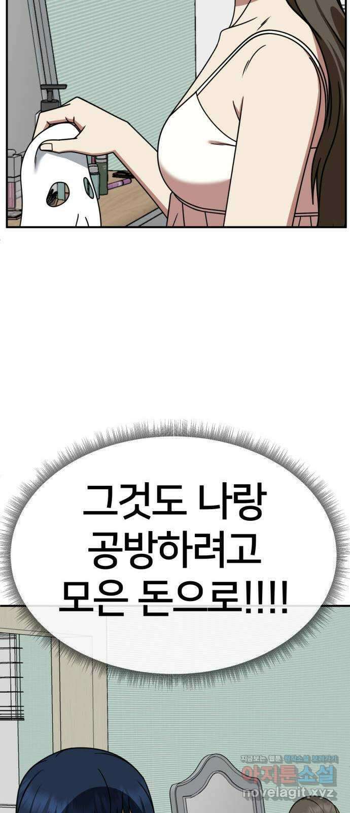 나를 바꿔줘 [시즌2] 고미호 2 59