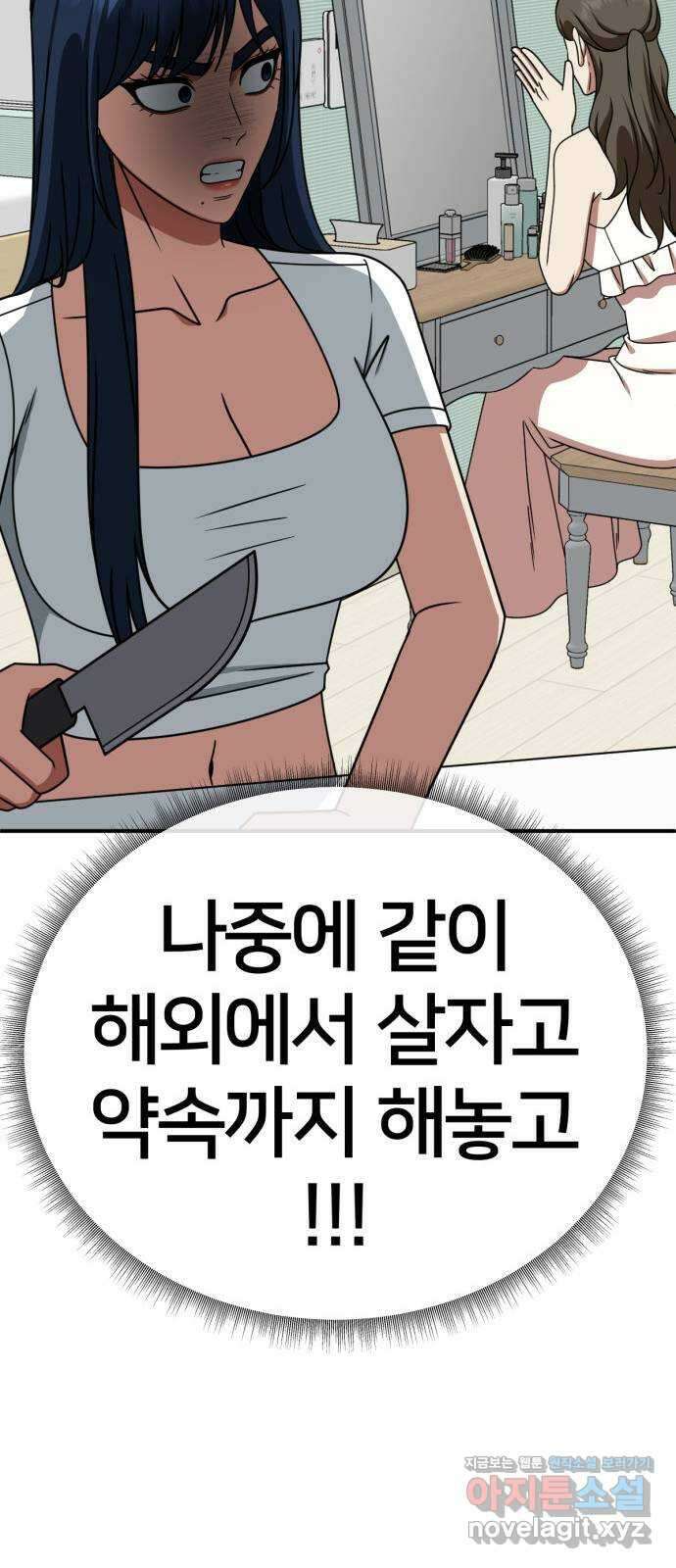 나를 바꿔줘 [시즌2] 고미호 2 60