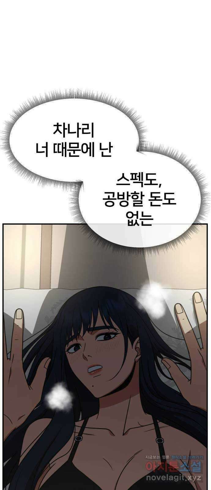 나를 바꿔줘 [시즌2] 고미호 2 61