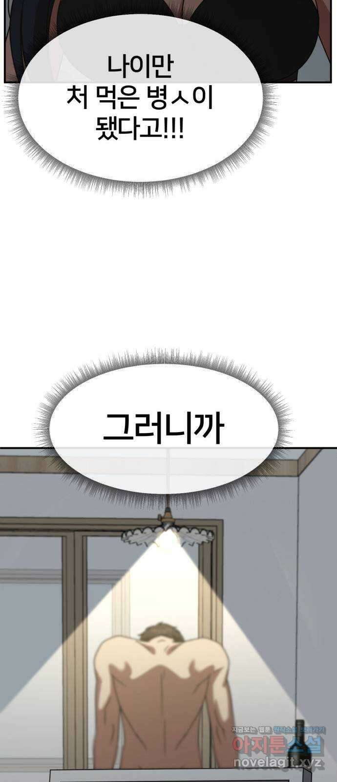 나를 바꿔줘 [시즌2] 고미호 2 62