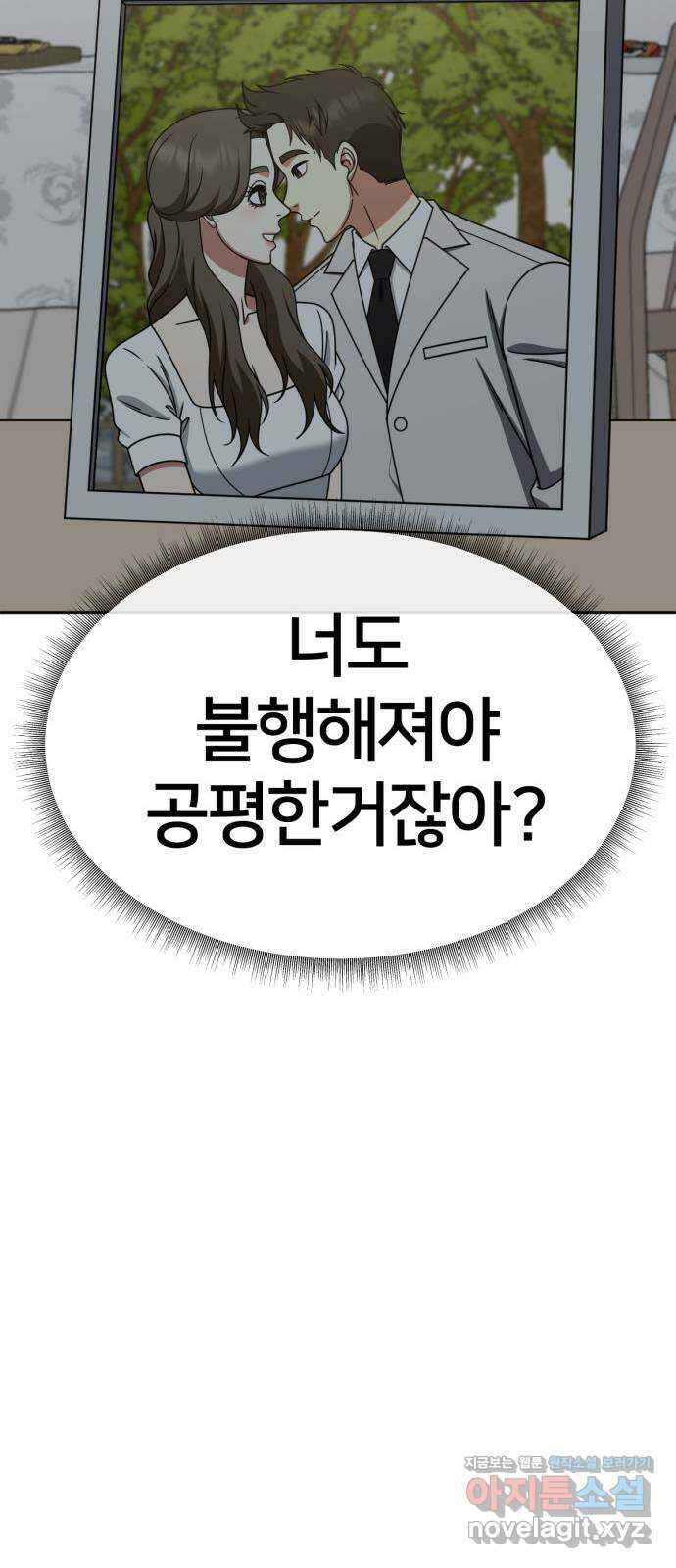 나를 바꿔줘 [시즌2] 고미호 2 63