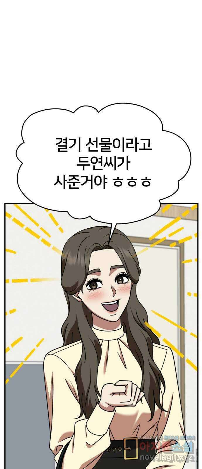 나를 바꿔줘 [시즌2] 고미호 2 64