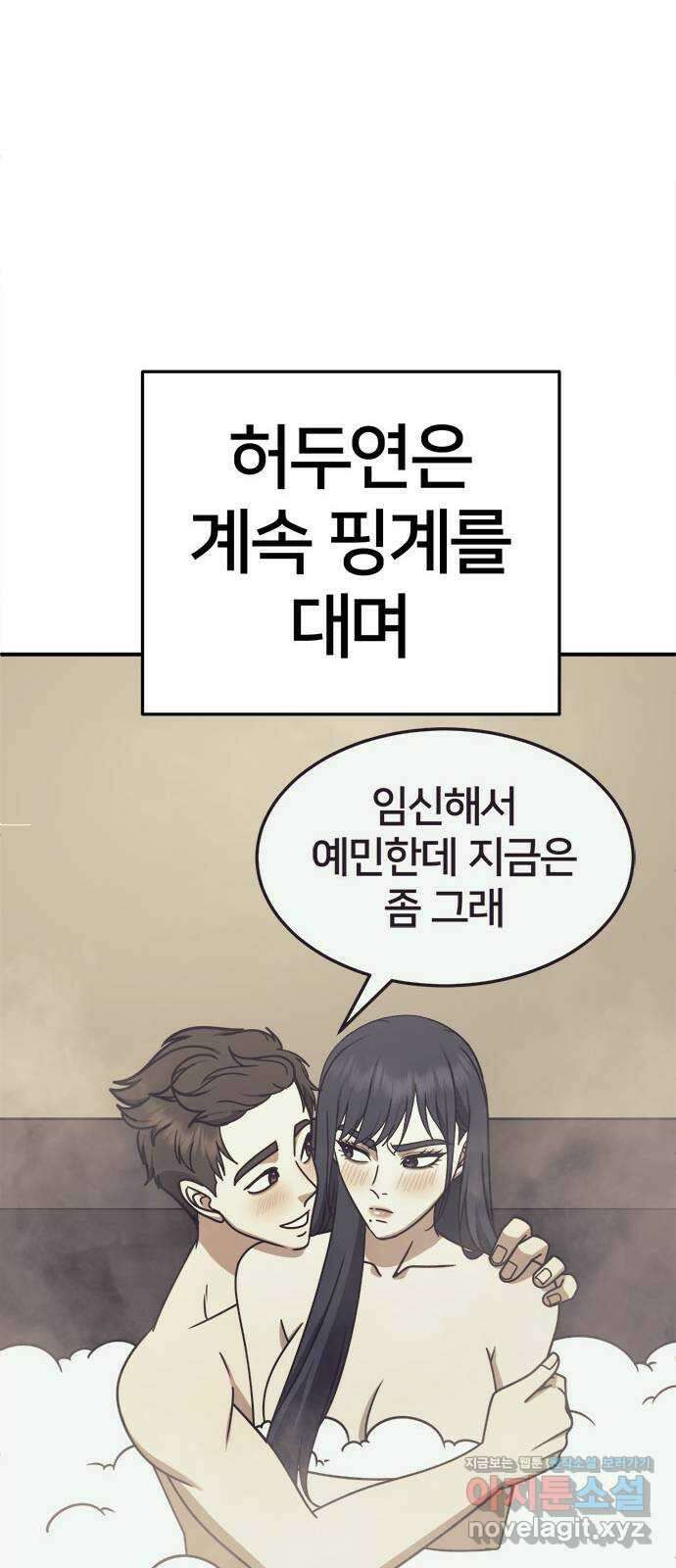 나를 바꿔줘 [시즌2] 고미호 2 67