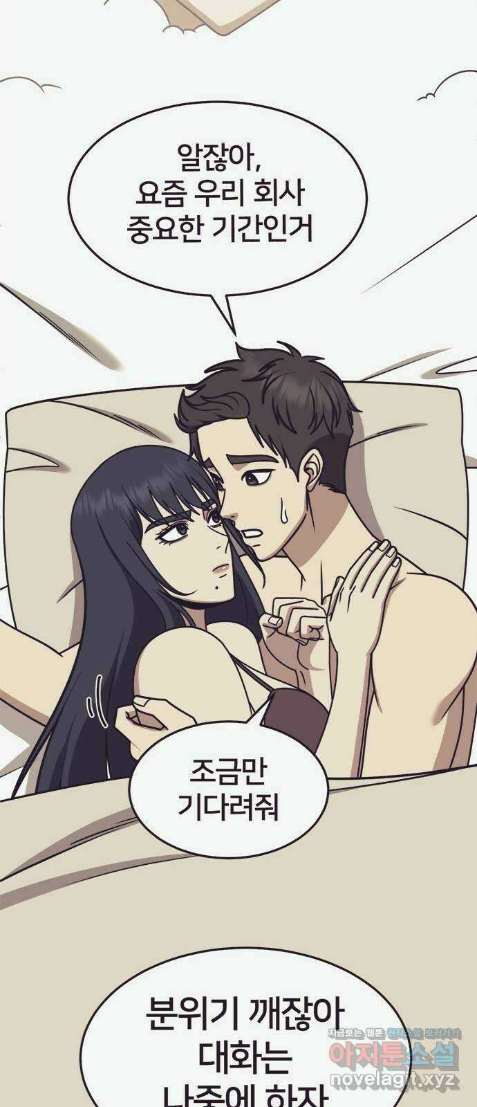 나를 바꿔줘 [시즌2] 고미호 2 68
