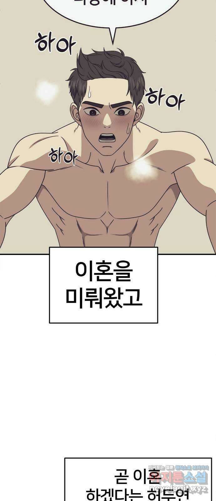 나를 바꿔줘 [시즌2] 고미호 2 69