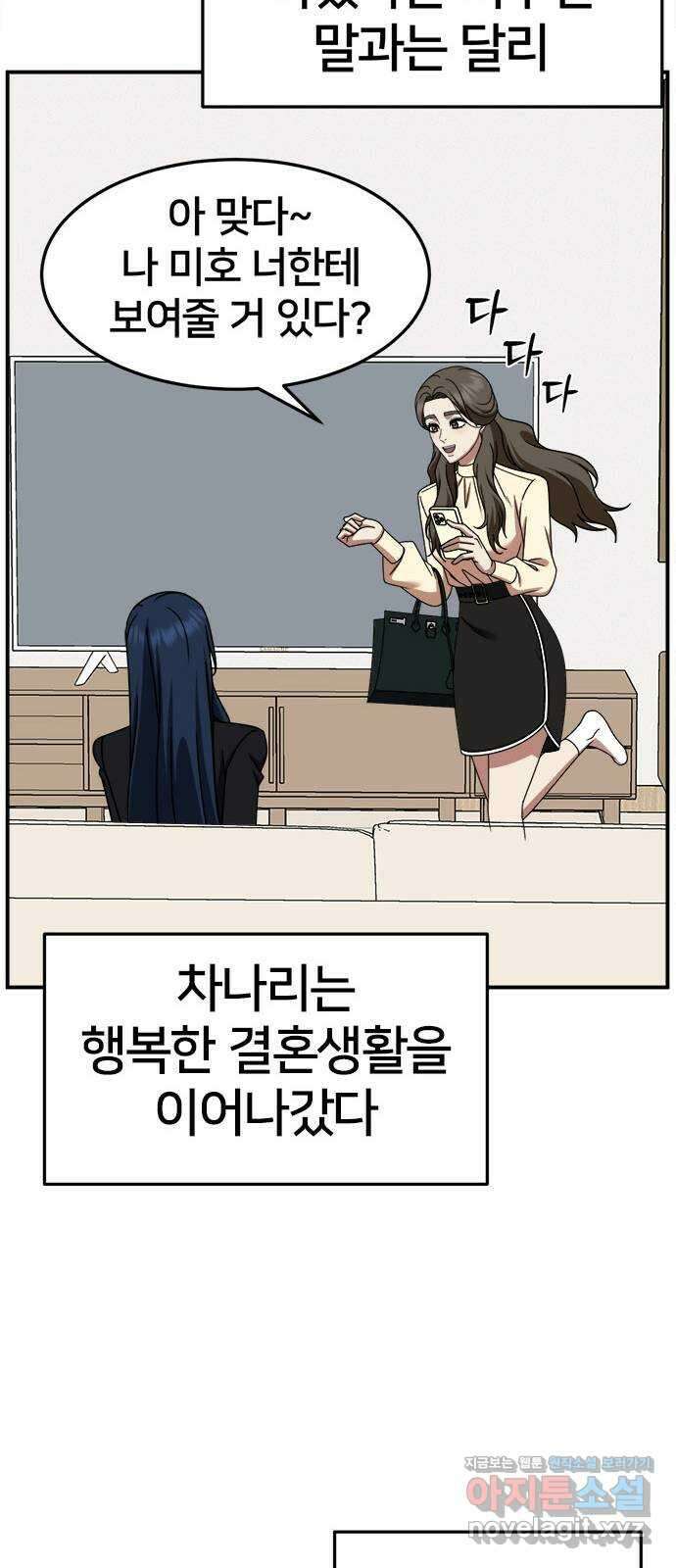 나를 바꿔줘 [시즌2] 고미호 2 70