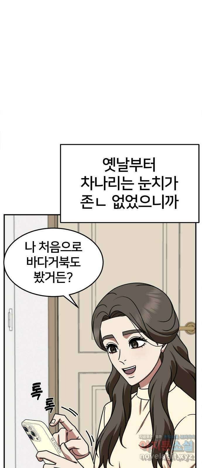 나를 바꿔줘 [시즌2] 고미호 2 72